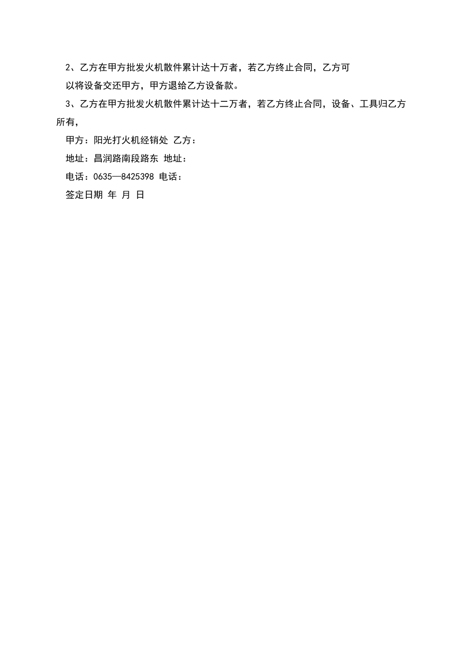 打火机加工合同_第2页