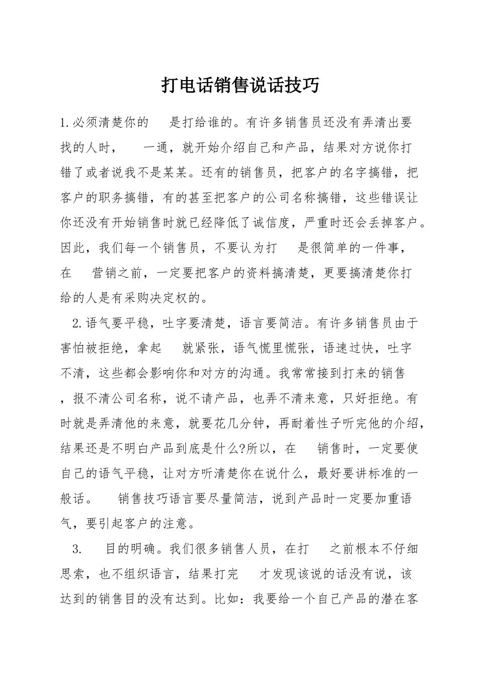 打电话销售说话技巧_第1页