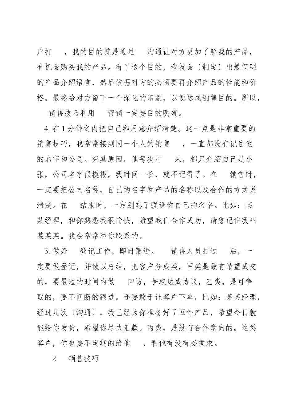 打电话销售说话技巧_第2页