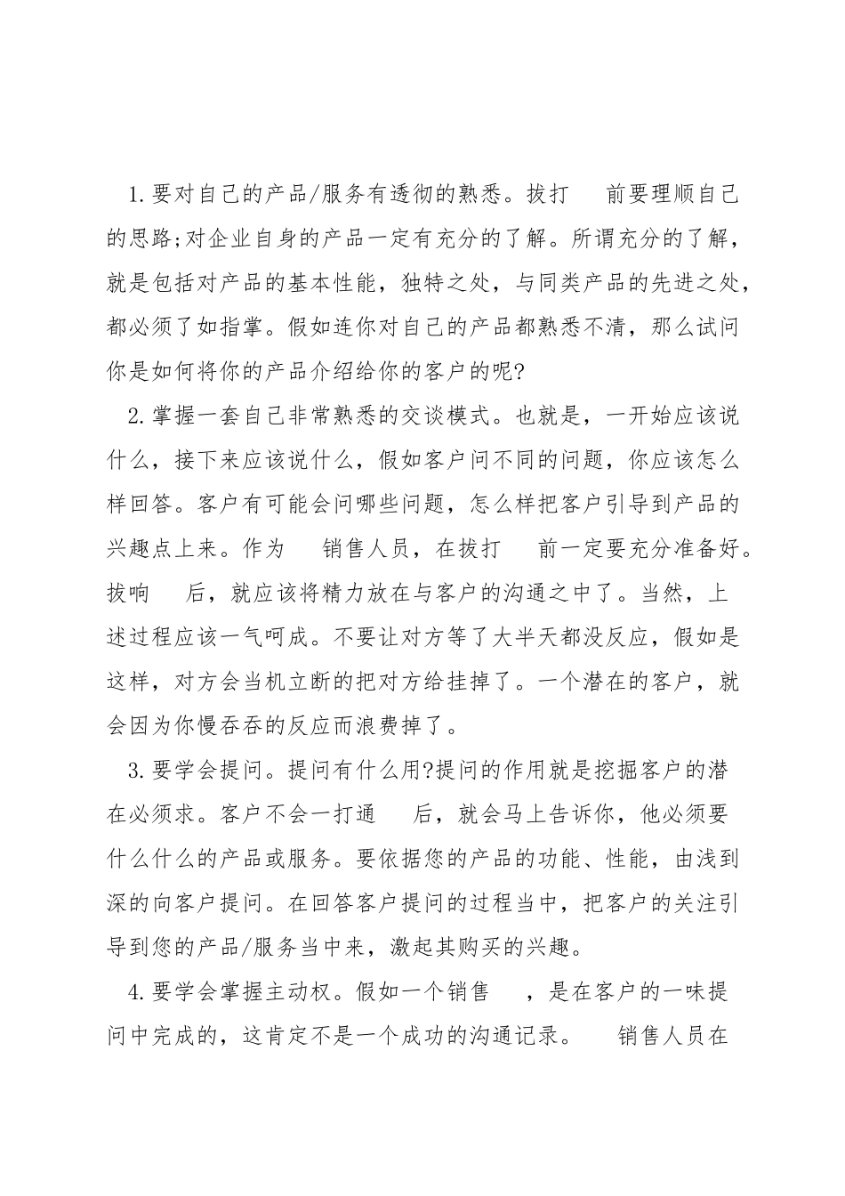 打电话销售说话技巧_第3页