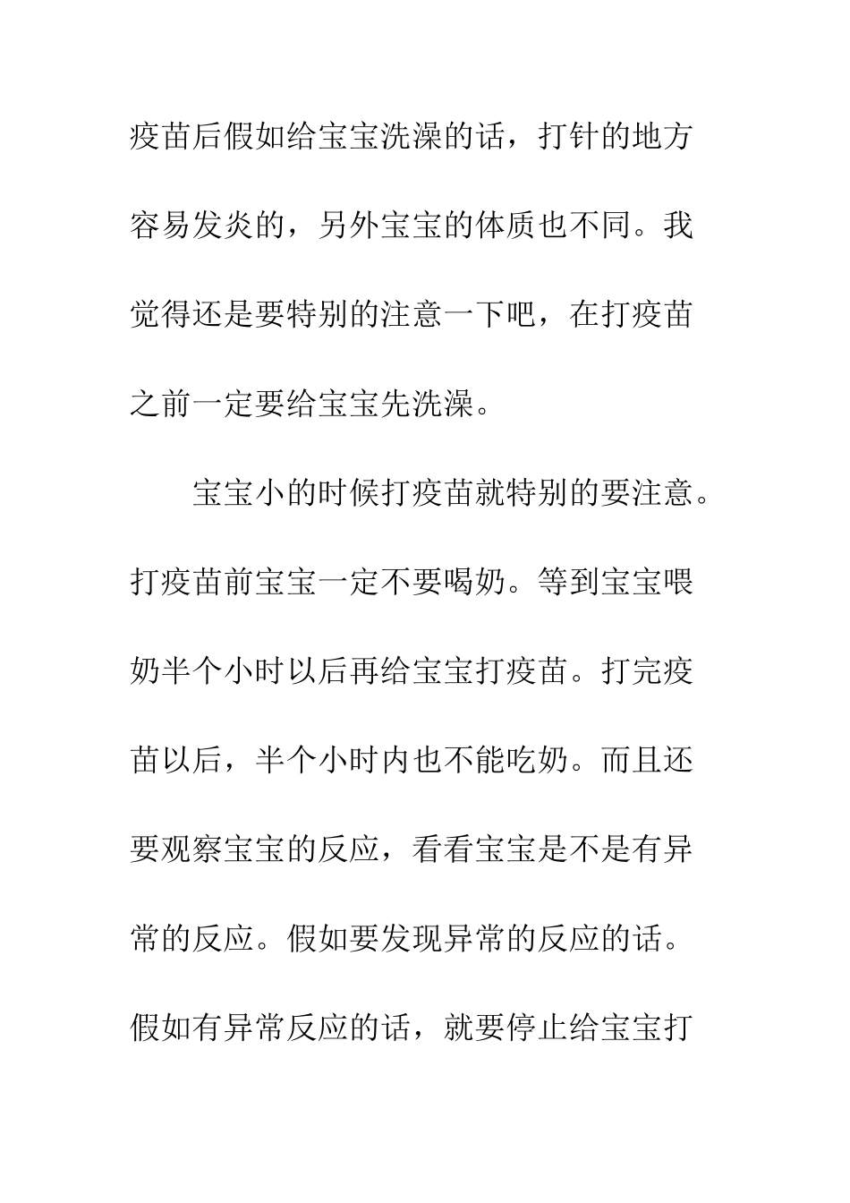 打疫苗的那些事-沙河的父母们_第2页