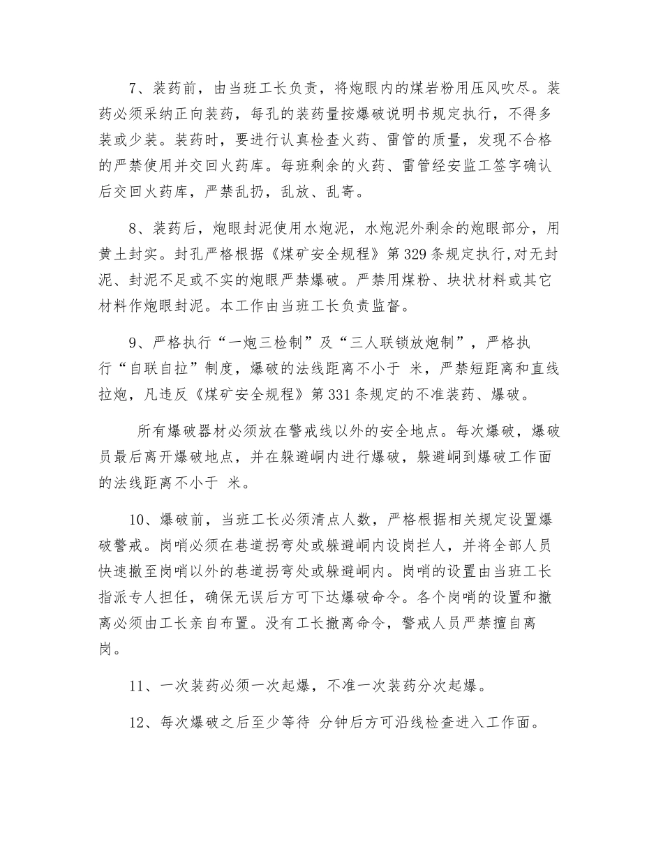 打眼爆破的安全措施_第2页