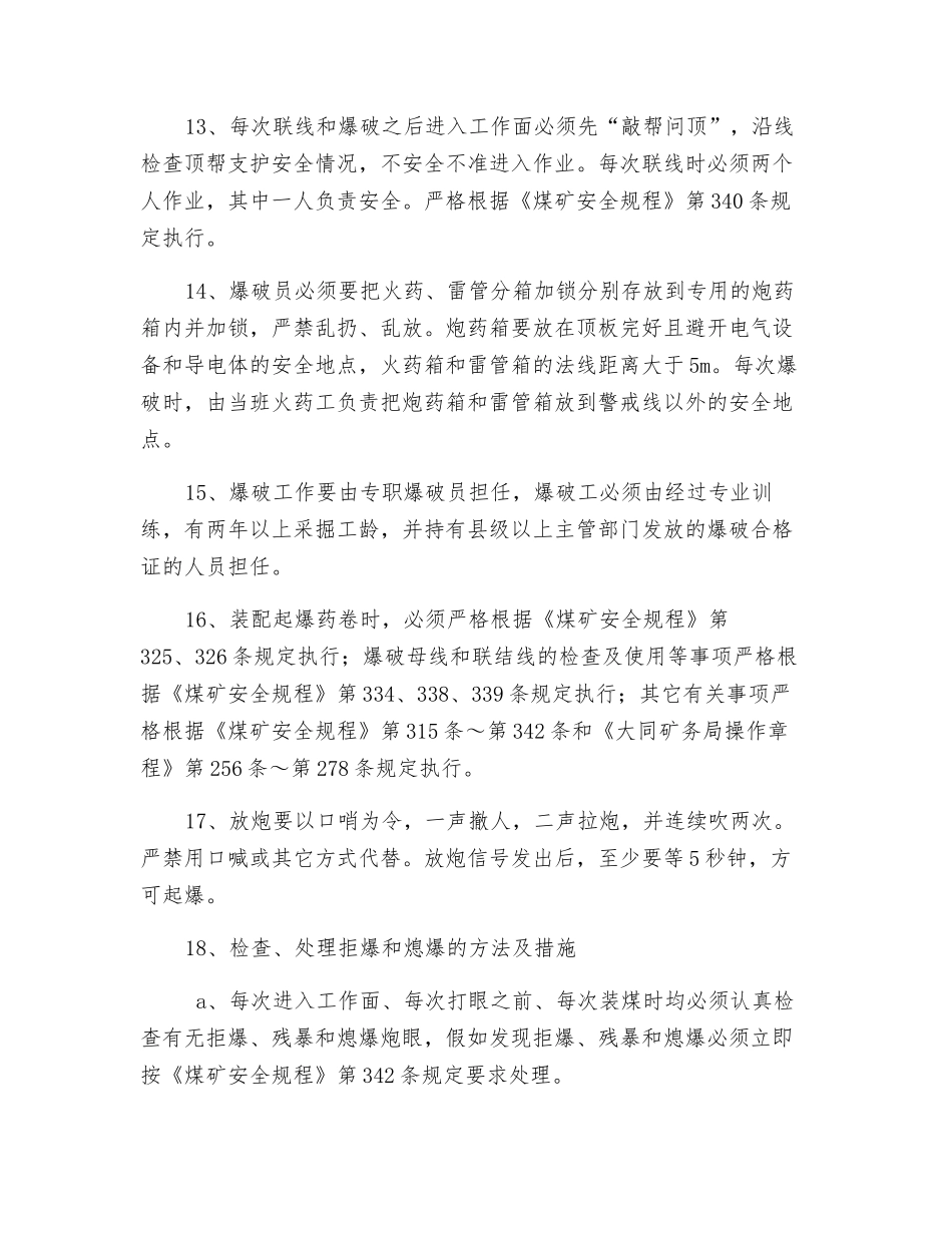 打眼爆破的安全措施_第3页