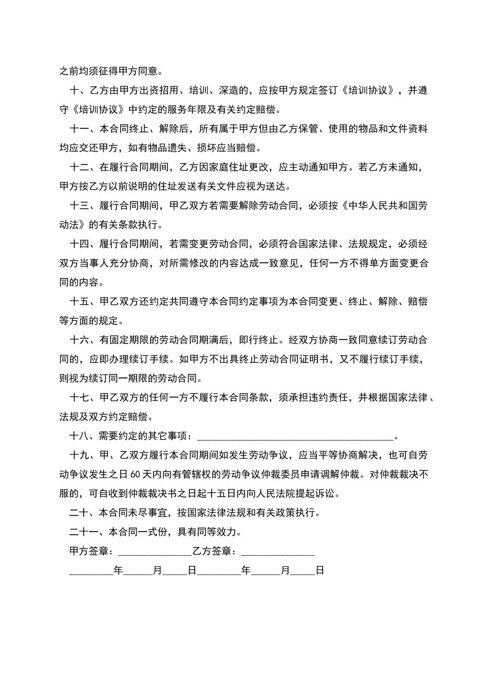 打火机厂劳务协议书_第2页