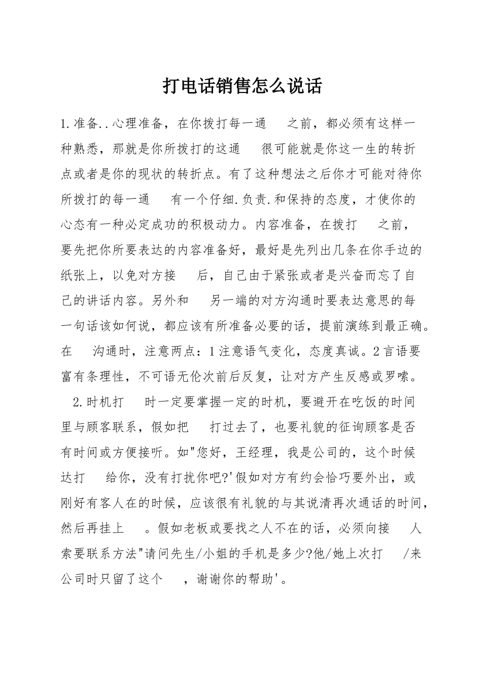 打电话销售怎么说话_第1页