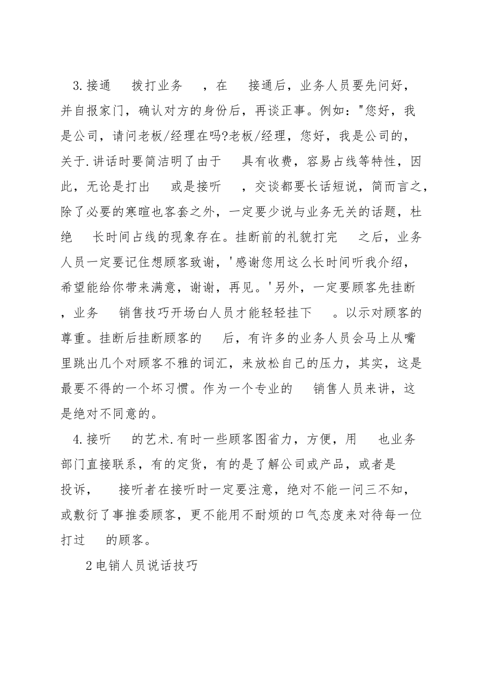 打电话销售怎么说话_第2页