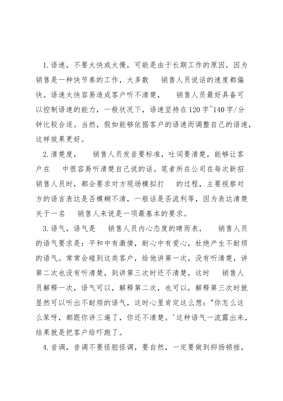 打电话销售怎么说话_第3页
