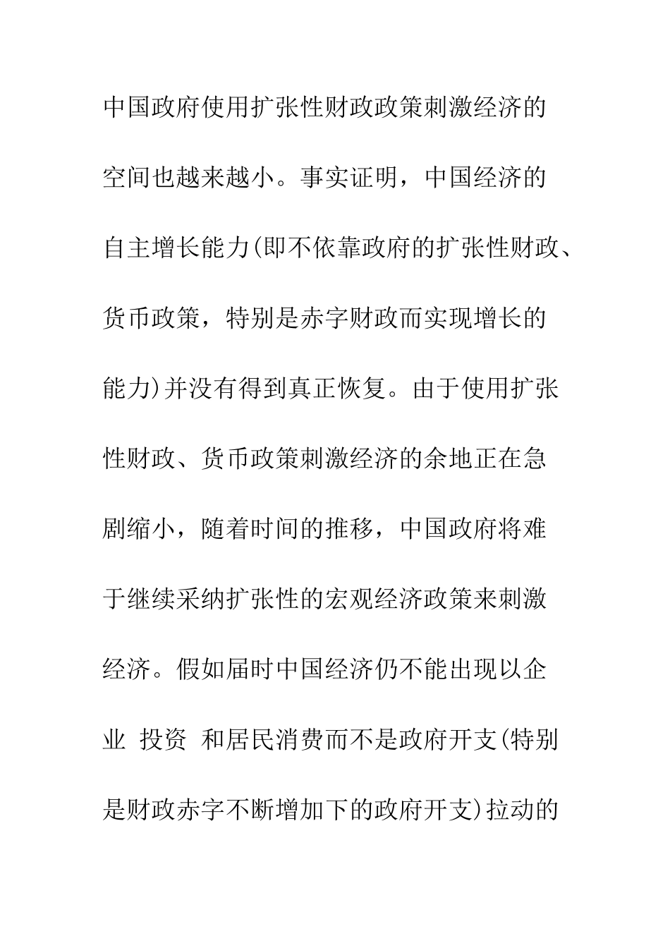 打破通货收缩的恶性循环――中国经济发展的新挑_第3页
