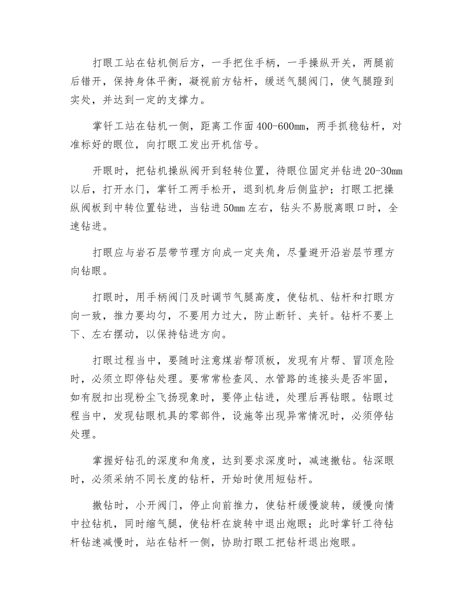 打眼工岗位工作标准_第2页