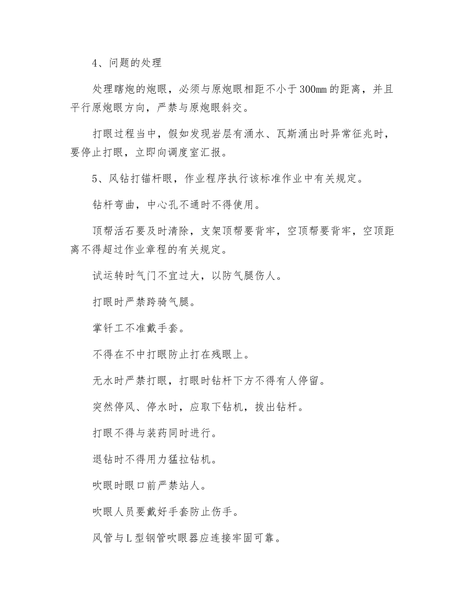 打眼工岗位工作标准_第3页