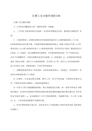 打磨工安全操作规程