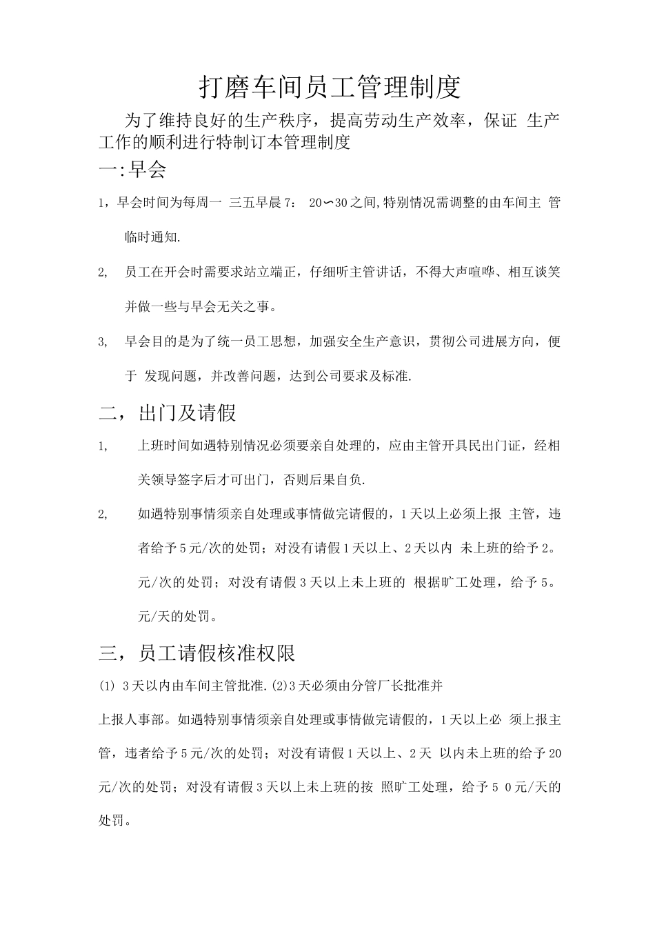 打磨车间员工管理制度_第1页