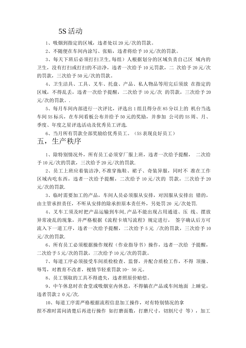 打磨车间员工管理制度_第2页
