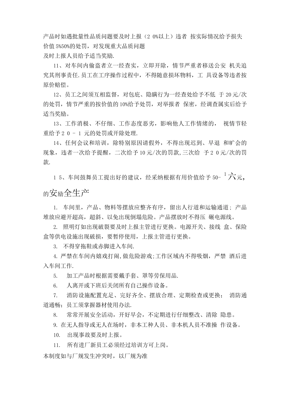 打磨车间员工管理制度_第3页