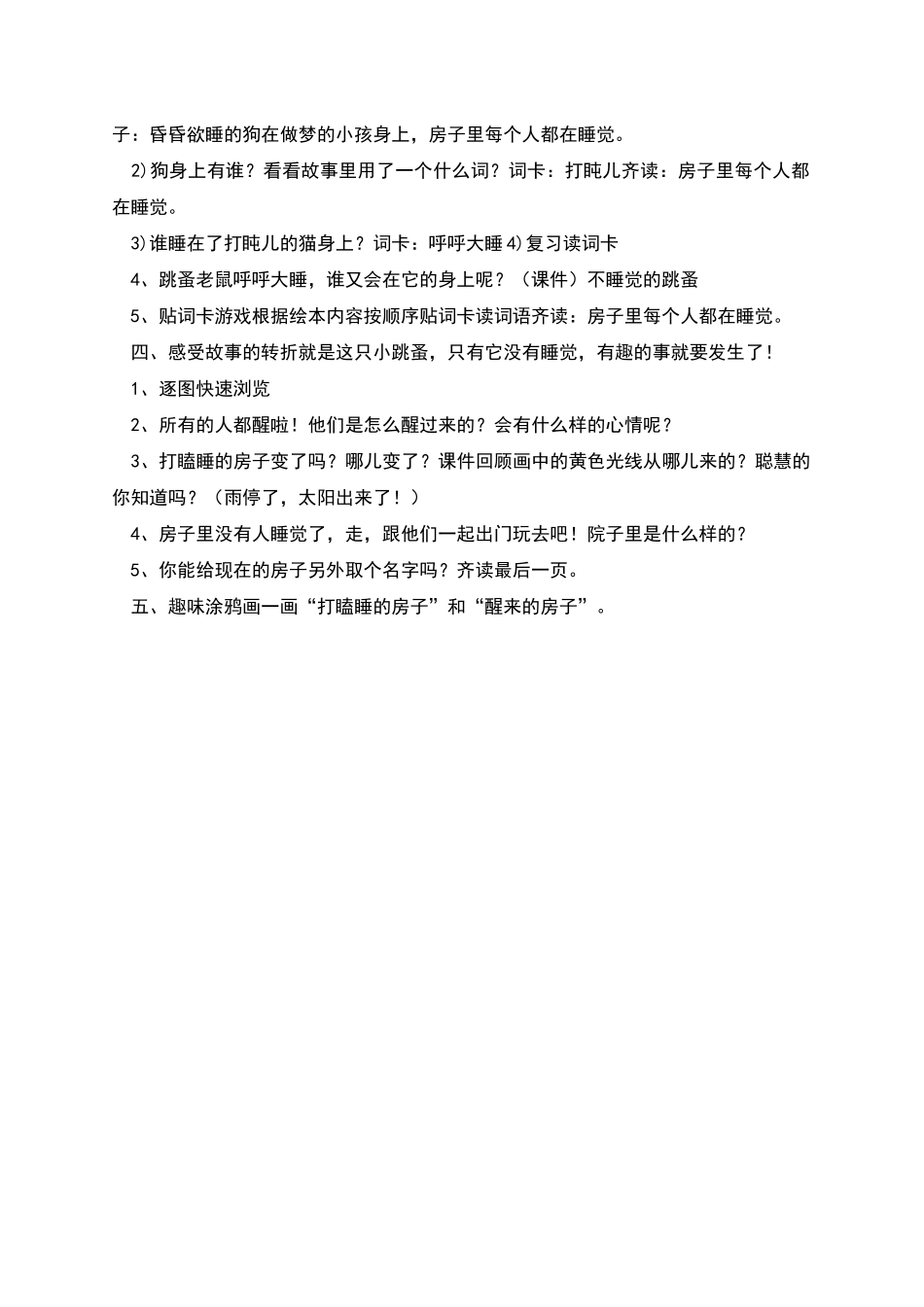 打瞌睡的房子教学设计_第2页