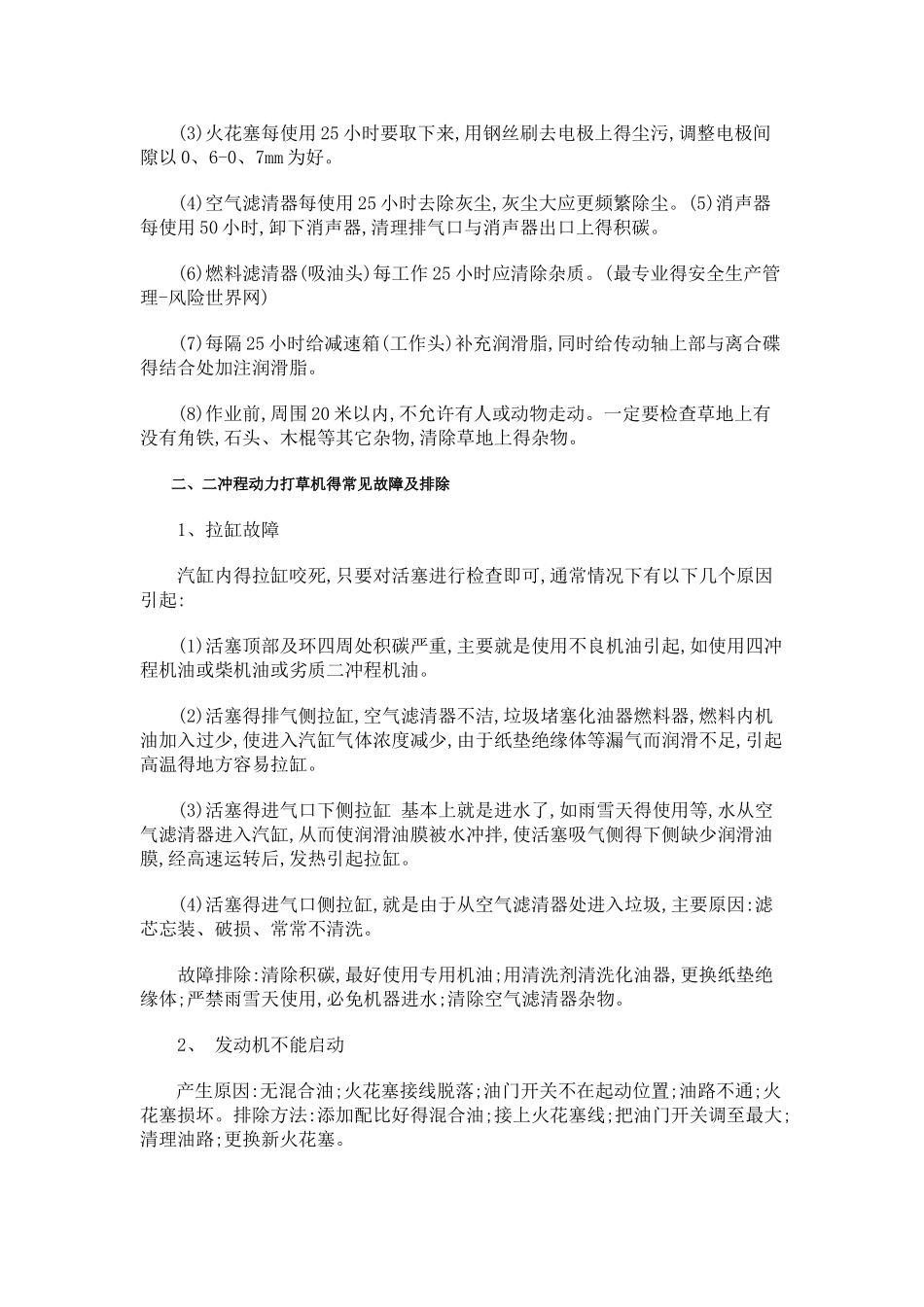 打草机使用与维护_第2页