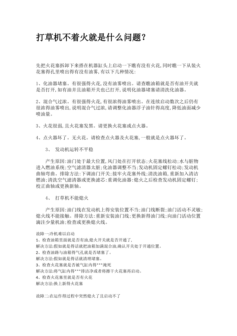 打草机使用与维护_第3页