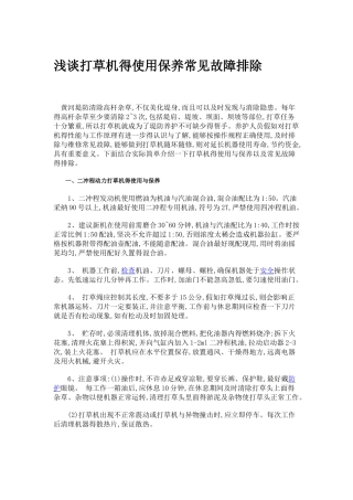 打草机使用与维护