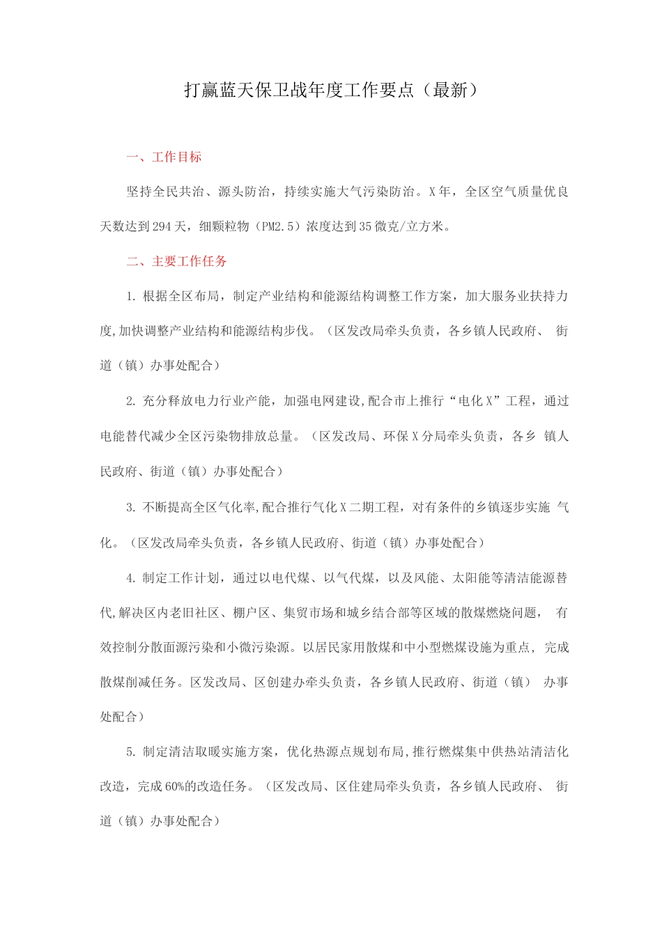 打赢蓝天保卫战年度工作要点_第1页