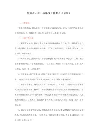 打赢蓝天保卫战年度工作要点