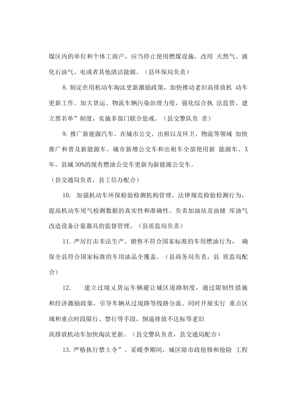 打赢蓝天保卫战年度工作要点2_第2页