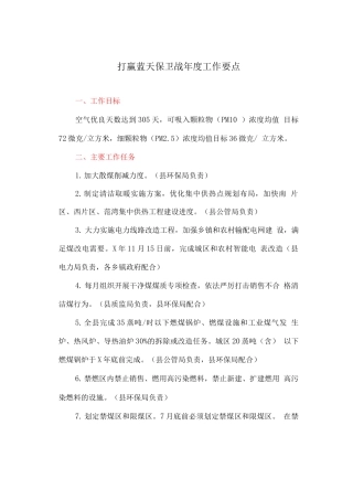 打赢蓝天保卫战年度工作要点2