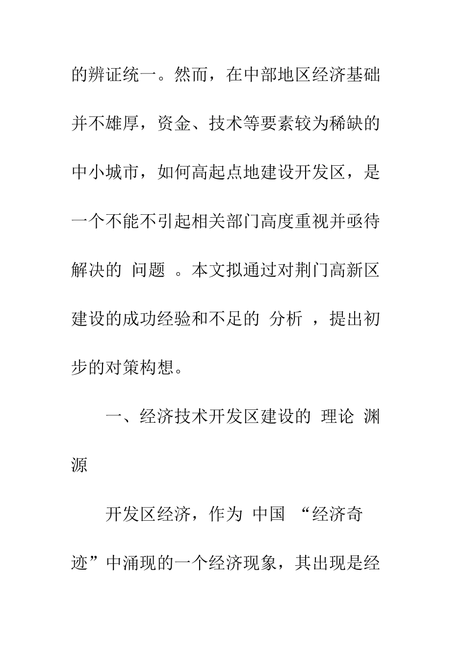 打造区域经济发展的平台-1_第2页