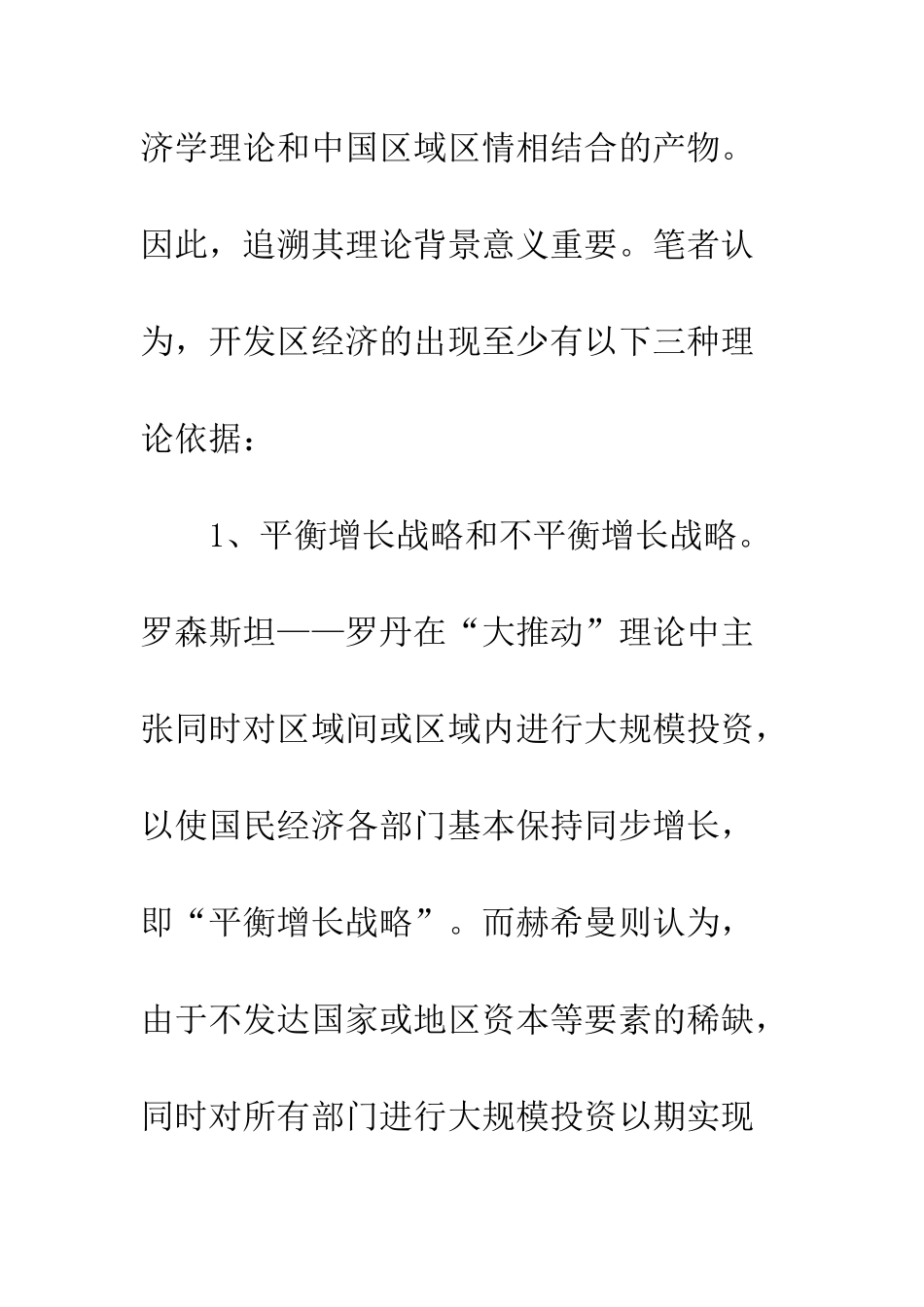 打造区域经济发展的平台-1_第3页