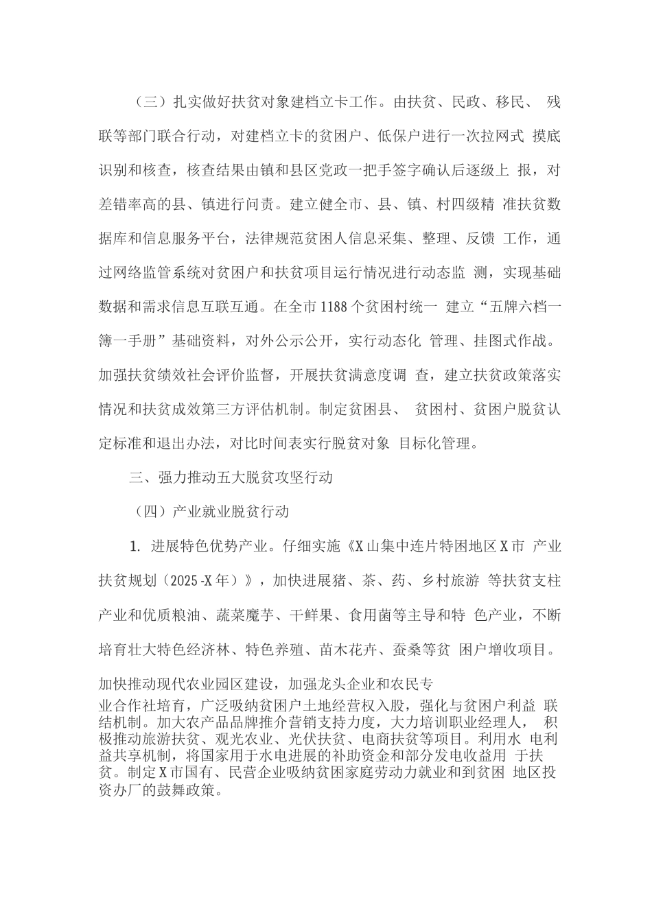 打赢脱贫攻坚战实施方案_第2页