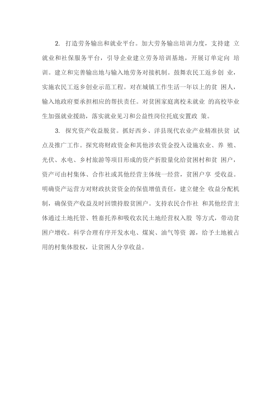打赢脱贫攻坚战实施方案_第3页