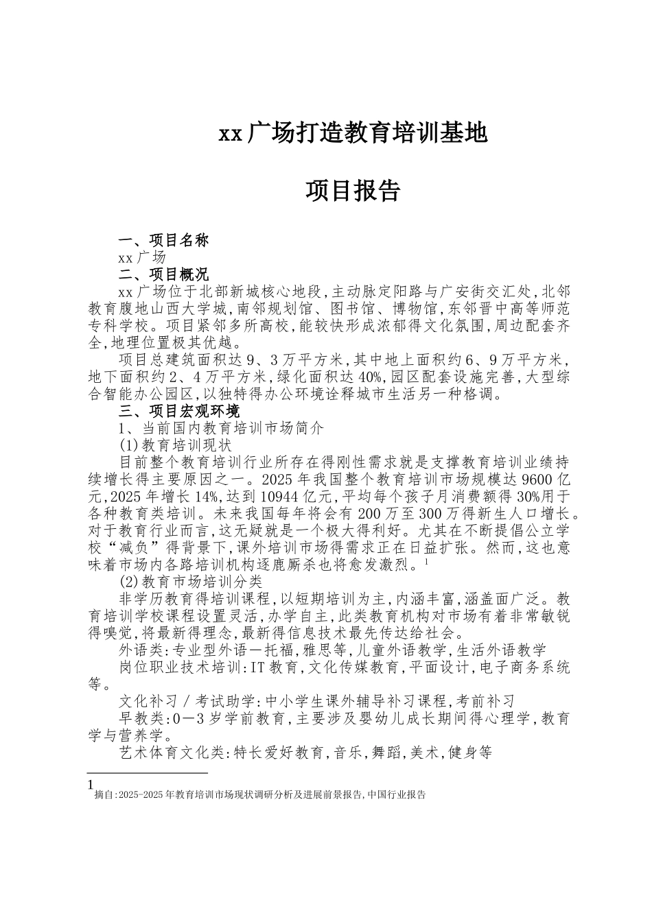 打造教育培训园区可行性报告_第2页
