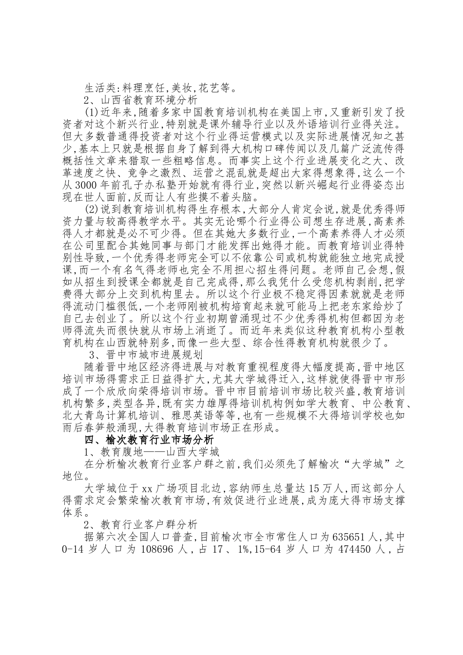 打造教育培训园区可行性报告_第3页