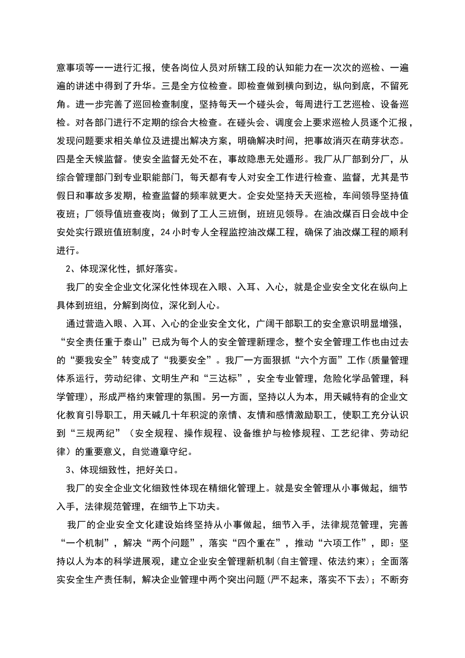 打造企业安全文化促进企业持续发展_第2页