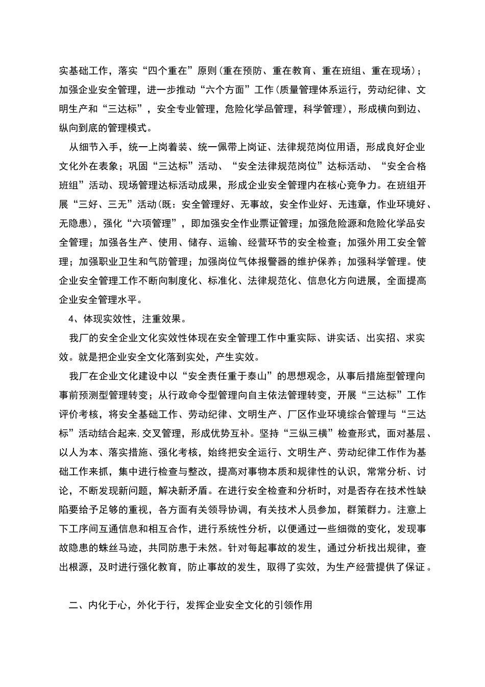 打造企业安全文化促进企业持续发展_第3页