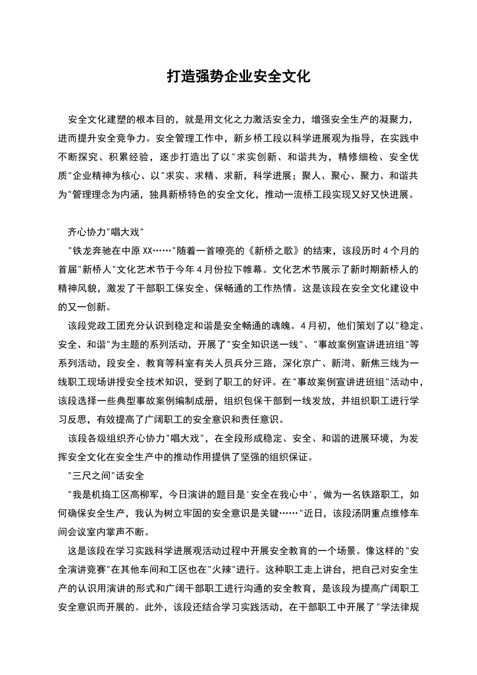 打造强势企业安全文化_第1页