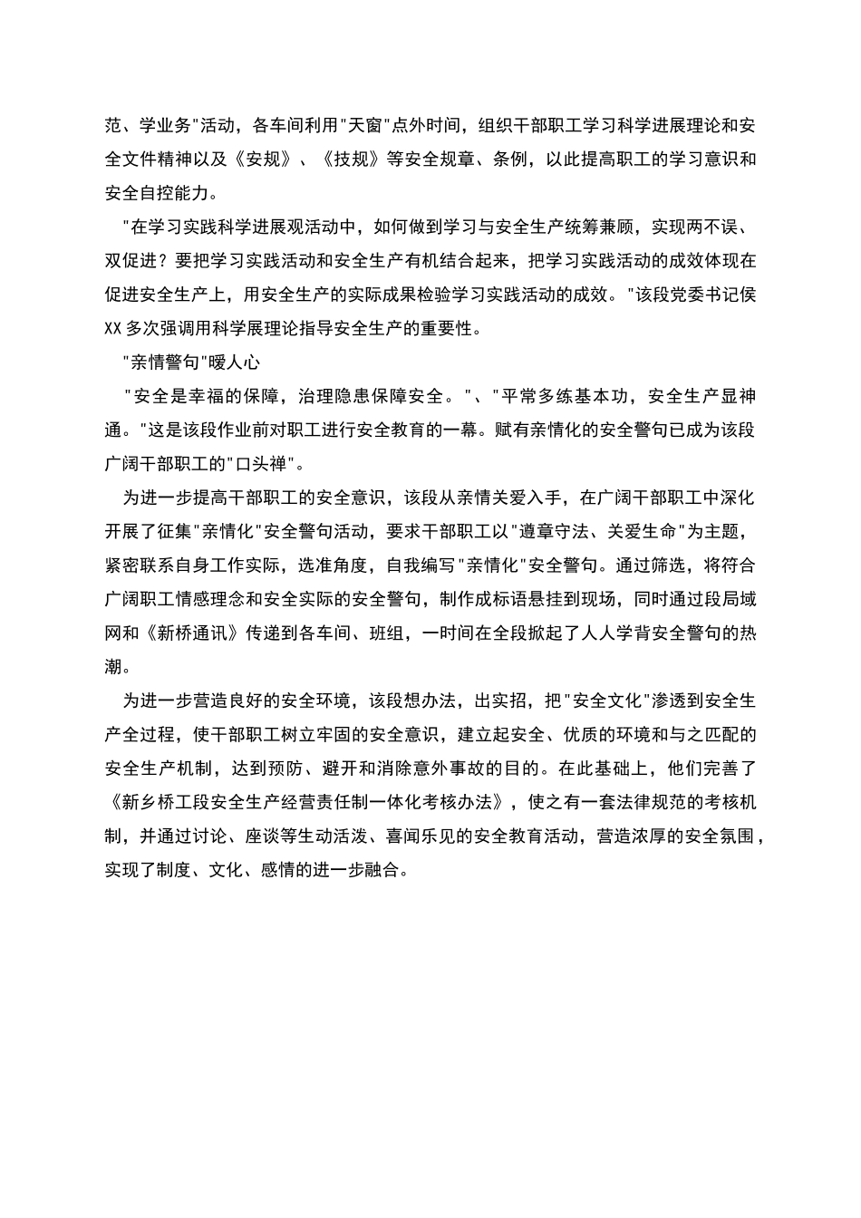 打造强势企业安全文化_第2页