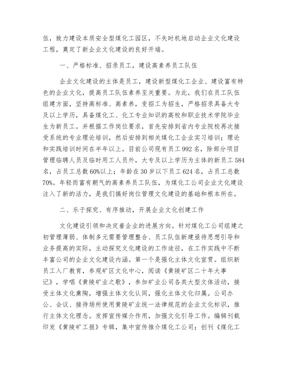 打造本质安全型员工队伍-建设本质安全型煤化工园区_第2页