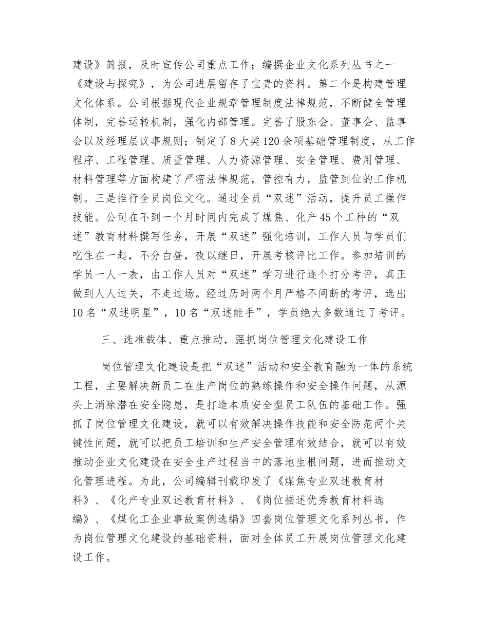 打造本质安全型员工队伍-建设本质安全型煤化工园区_第3页