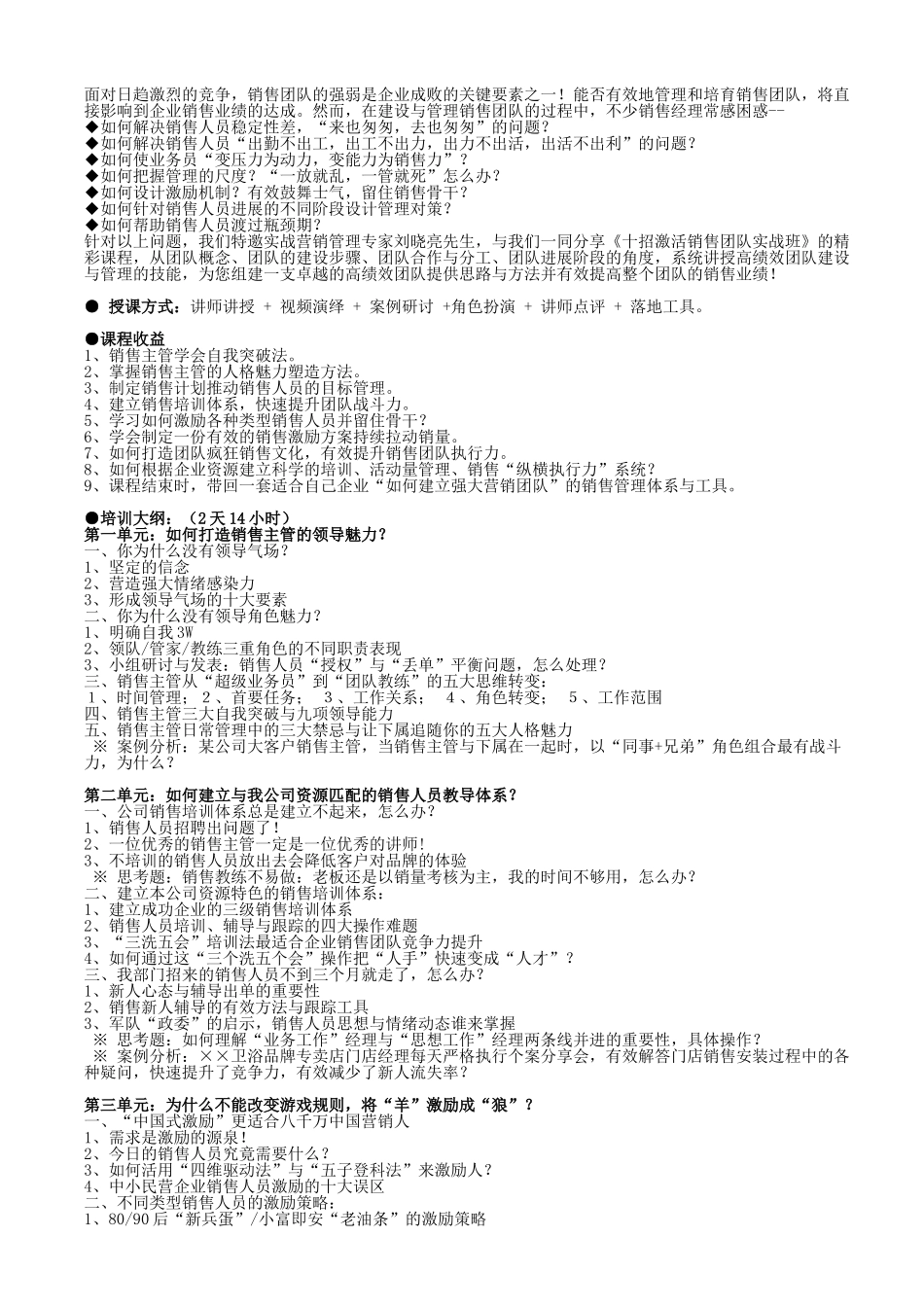 打造超级战斗力销售团队_第1页