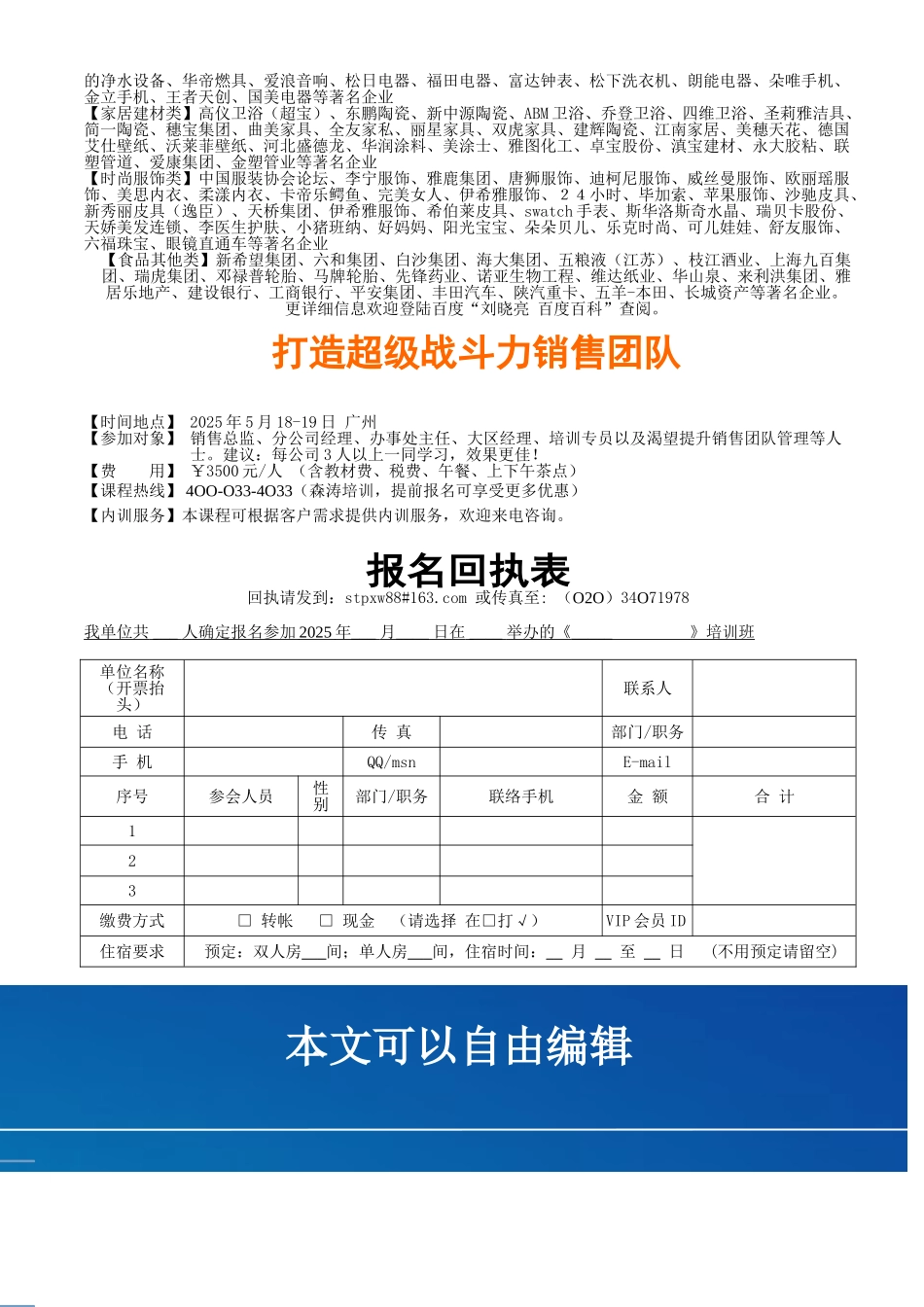 打造超级战斗力销售团队_第3页