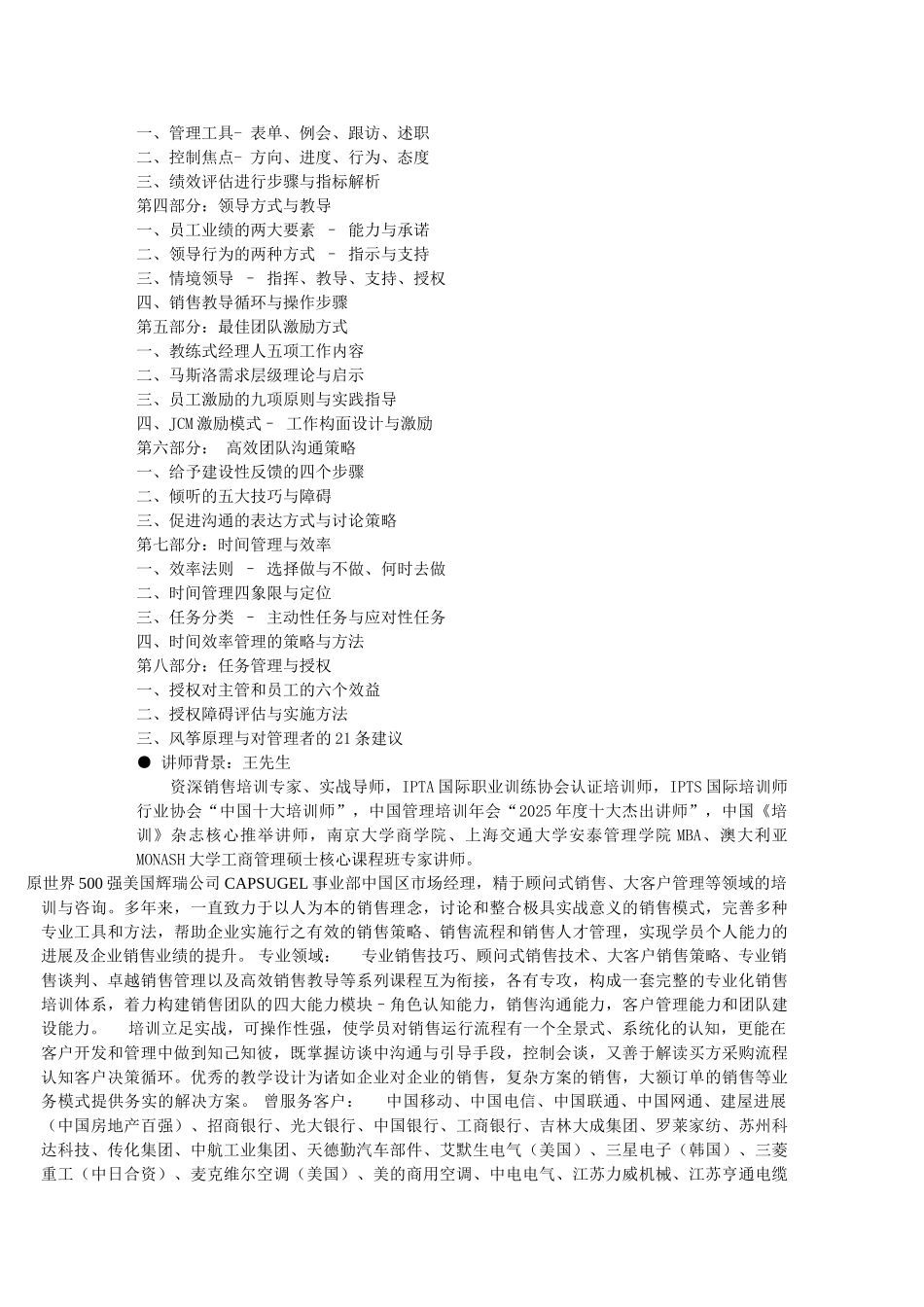 打造超级战斗力的销售团队_第2页