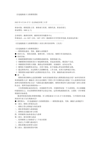 打造超级战斗力的销售团队