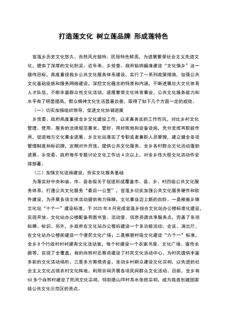 打造莲文化-树立莲品牌-形成莲特色