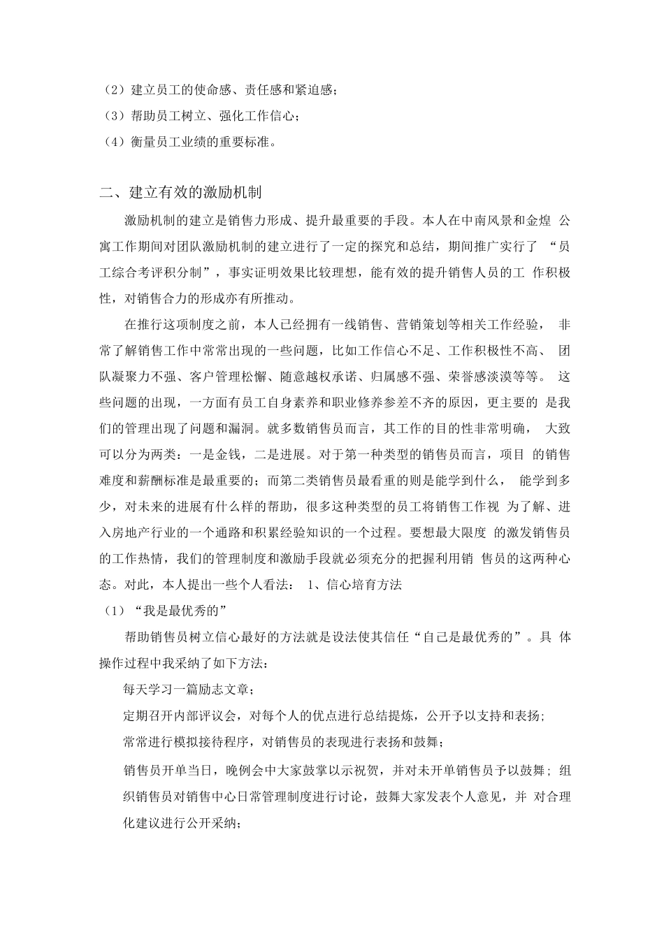 打造销售团队_第2页