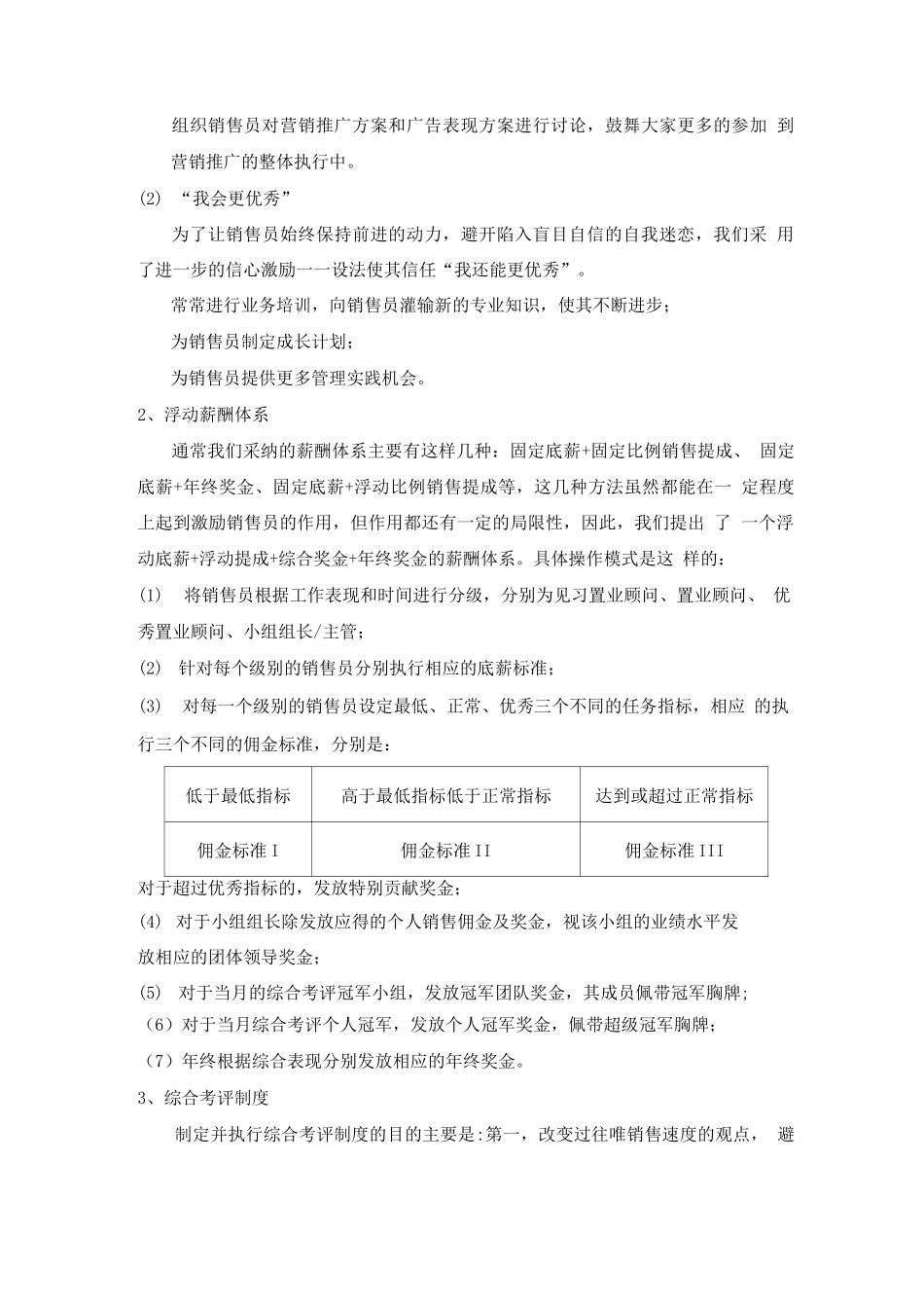 打造销售团队_第3页