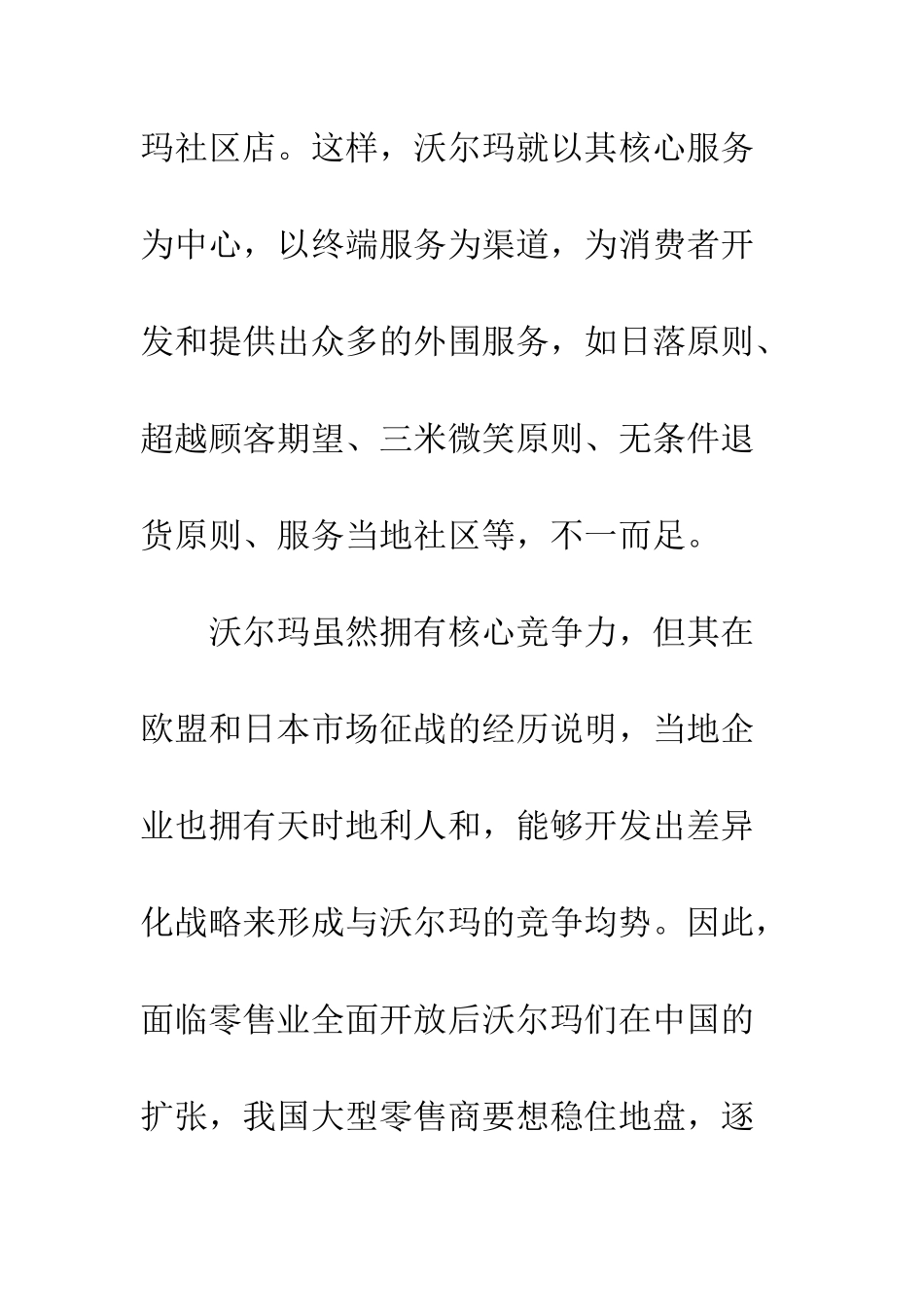 打造零售企业核心竞争力_第3页