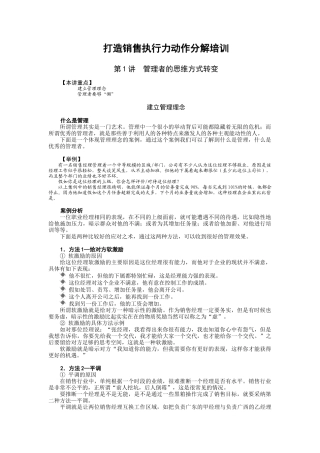 打造销售执行力动作分解培训