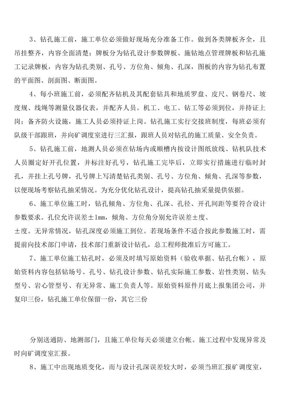 打钻封孔效检管理制度_第2页