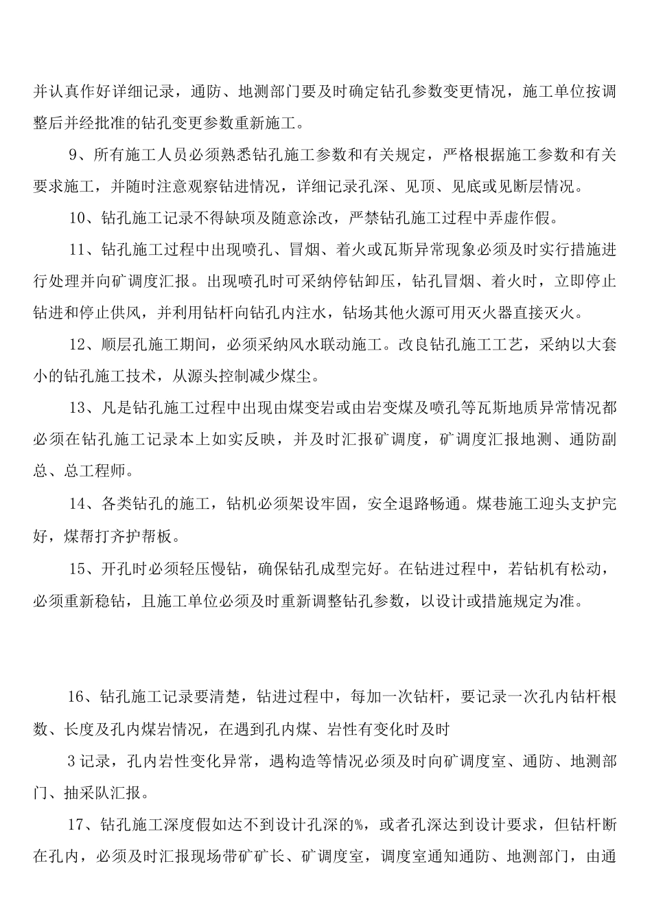 打钻封孔效检管理制度_第3页