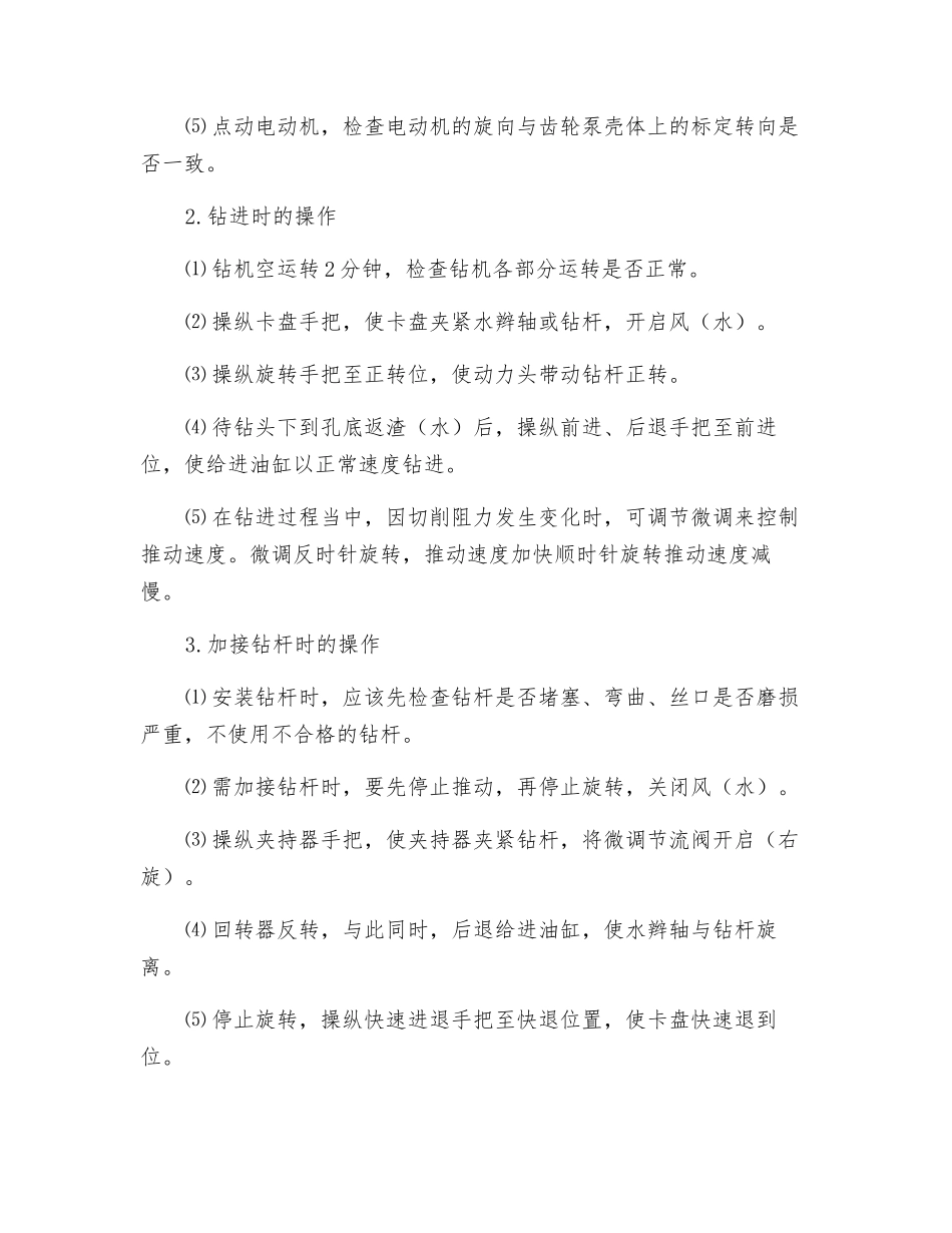 打钻工安全技术要求解析_第2页